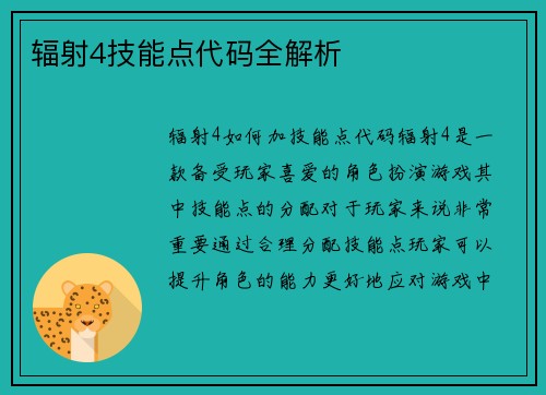 辐射4技能点代码全解析