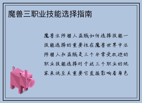 魔兽三职业技能选择指南